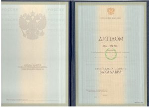 Диплом бакалавра 1997-2003 г.